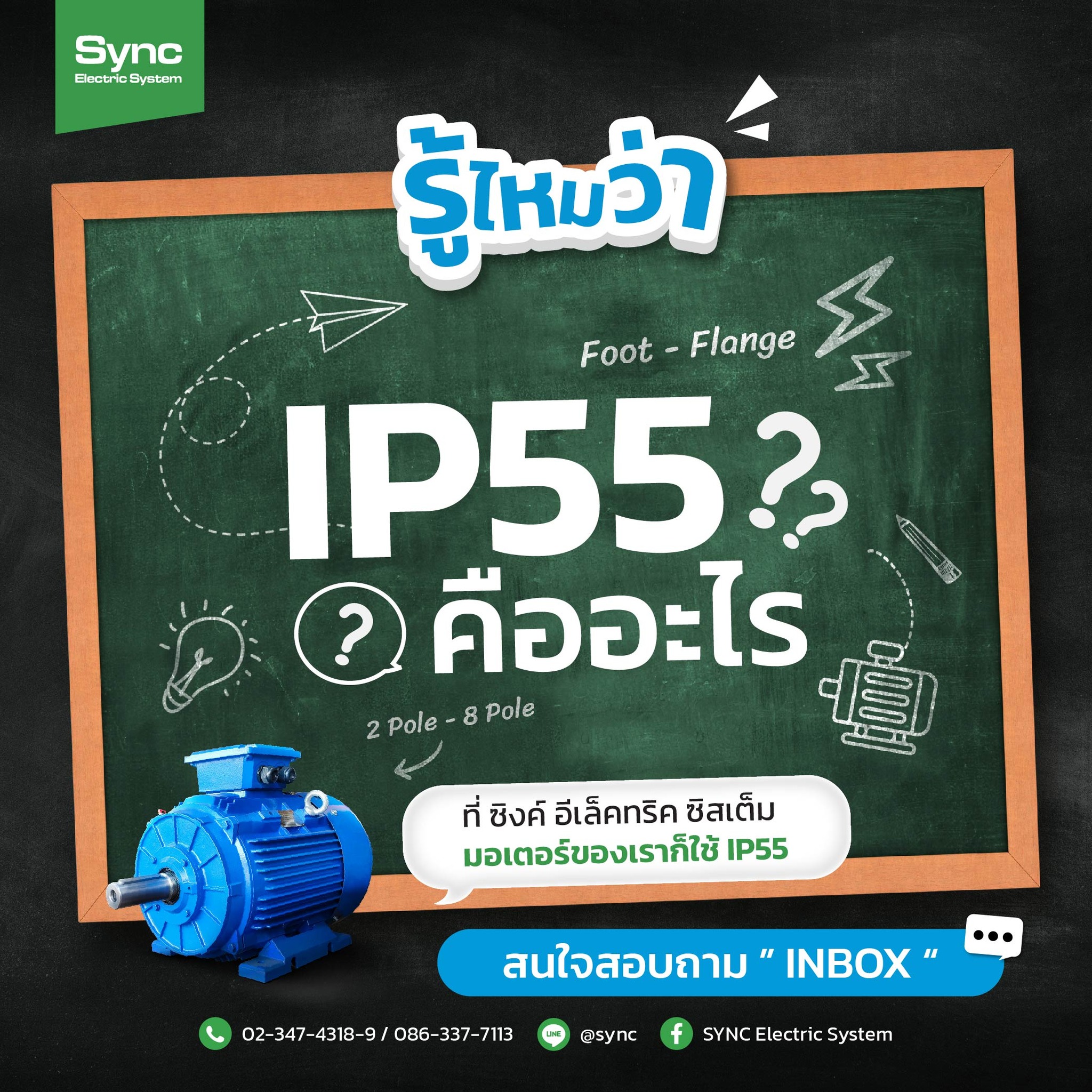 รู้ไหมว่า ” IP55 ” คืออะไร ? - จำหน่ายมอเตอร์เกียร์